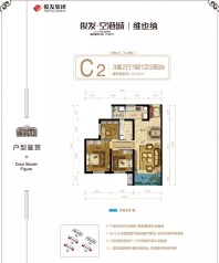 俊发空港城C1户型