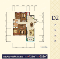 D2-4室2厅2卫-133.0㎡