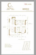 高层C1户型