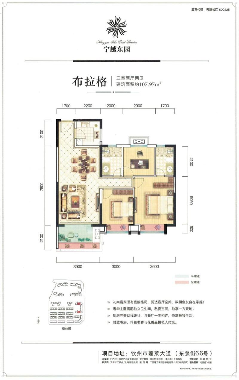 （高层）布拉格-三房两厅两卫-107.97㎡