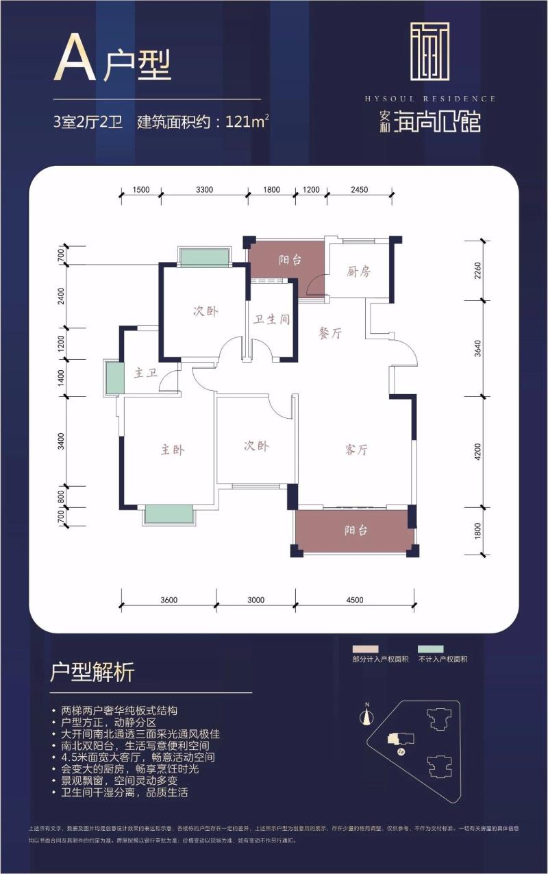 安和海尚公馆A户型3室2厅2卫121㎡