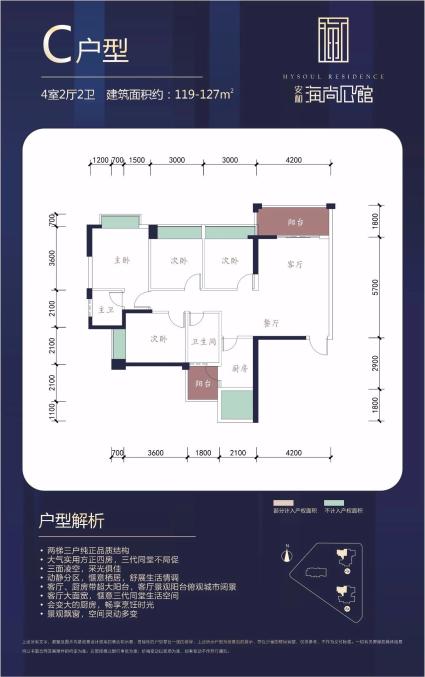 安和海尚公馆C户型4室2厅2卫119-127㎡