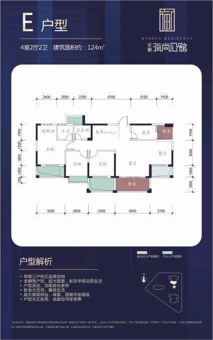 安和海尚公馆E户型4室2厅2卫124㎡