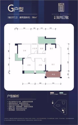 安和海尚公馆G户型3室2厅1卫98㎡