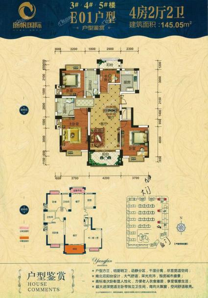 3#4#5#楼E01户型-四房两厅两卫-145.05㎡