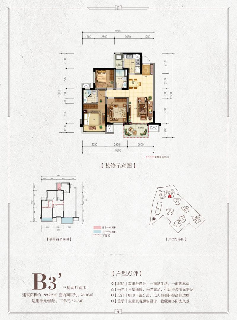 融创融公馆9#二单元B3'户型