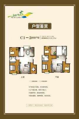 一期C1-2跃层户型-六房三厅一厨二卫一阳台-273.09-275㎡