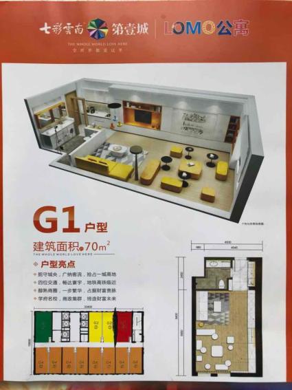 公寓G1户型