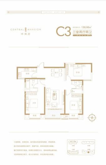 中州府C3户型 3室2厅2卫1厨