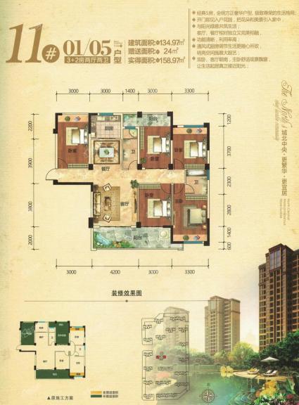 11#楼01、05户型-3+2房两厅两卫-134.97㎡-赠送24㎡-实得158.97㎡