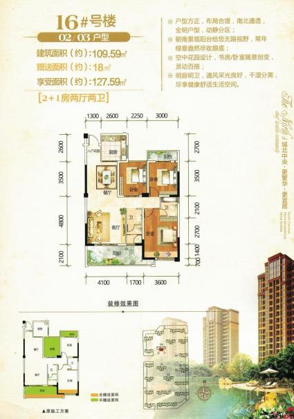 16#楼02、03户型-2+1房两厅两卫-109.59㎡-赠送18㎡-享受127.59㎡