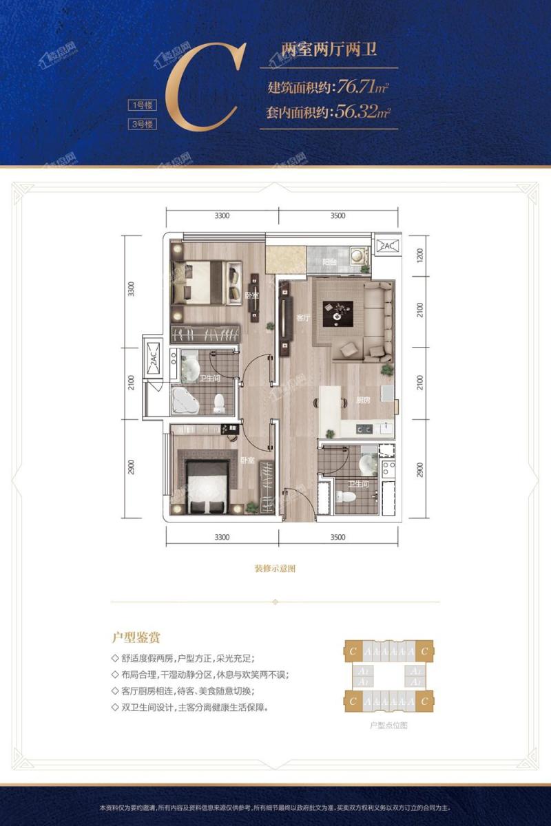 1、3号楼C户型