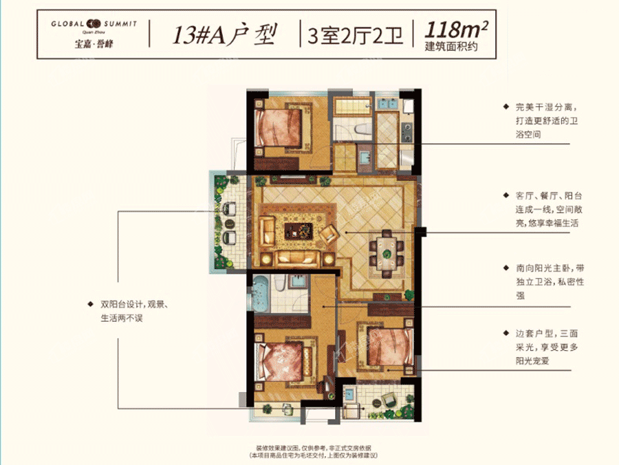 宝嘉誉峰13#A：118㎡三房两厅两卫