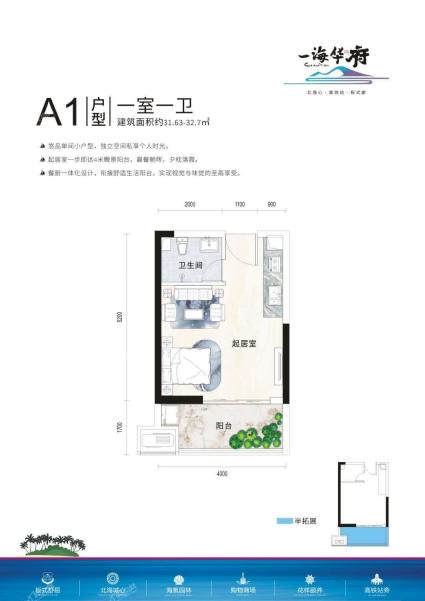 一海华府A户型一室一卫建面31.63-32.7㎡