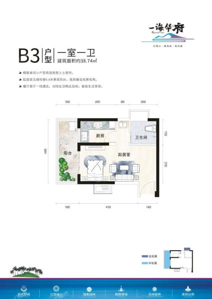 一海华府B3户型一室一卫建面约38.74㎡