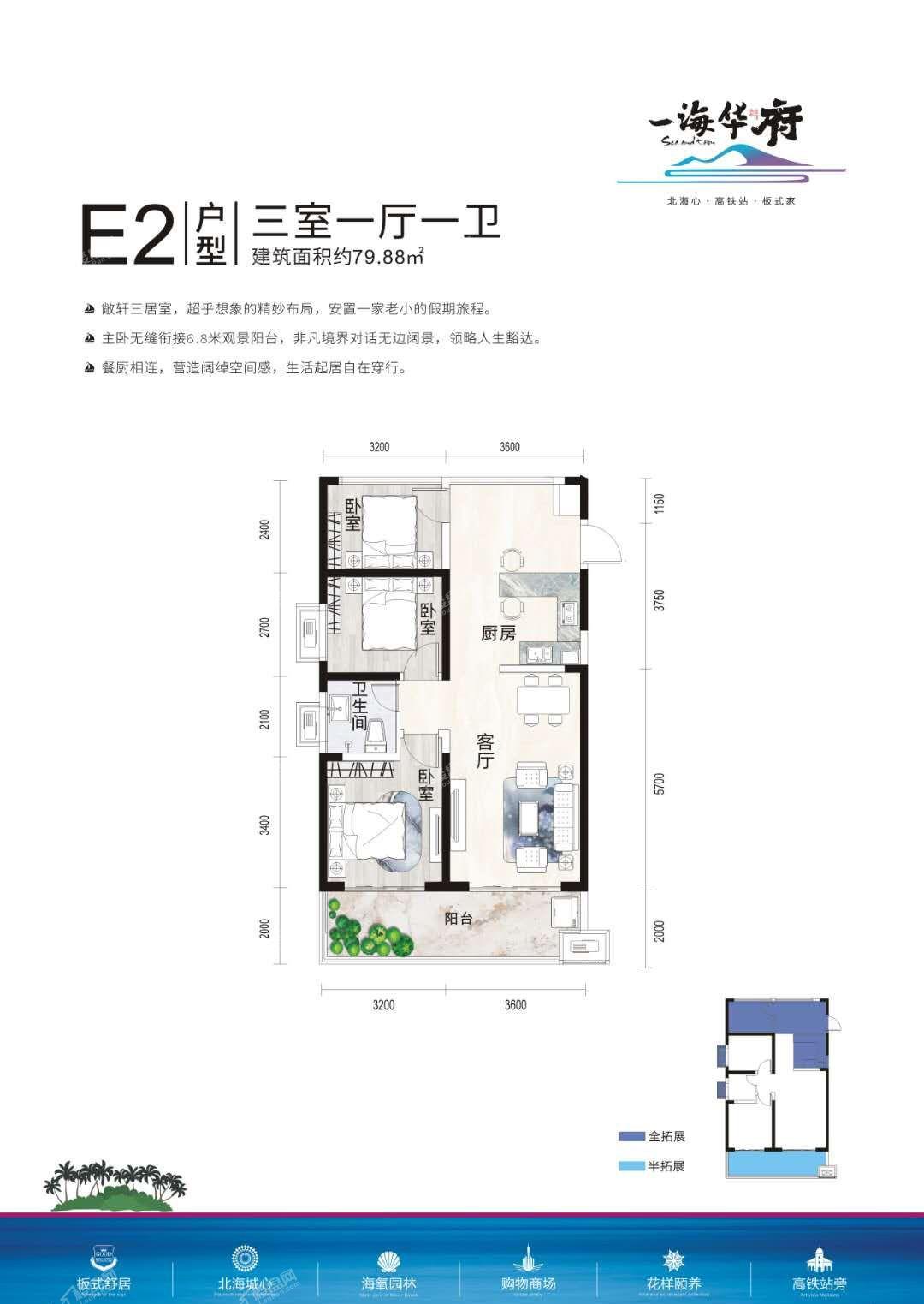 一海华府E2户型三室一厅一卫建面约79.88㎡