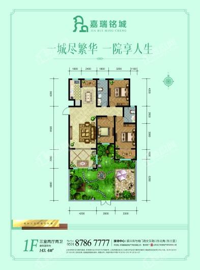 嘉瑞铭城143.4平户型 3室2厅2卫1厨