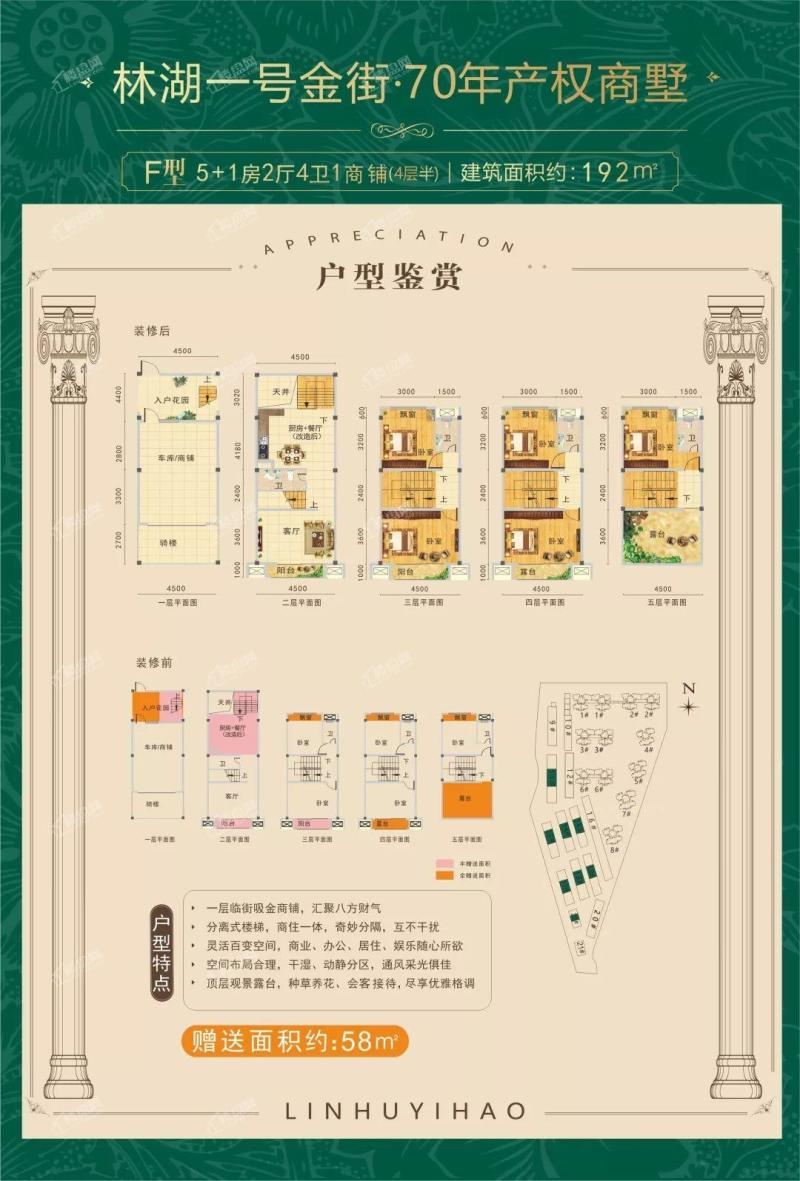 （商墅）F型 5+1房两厅四卫一商铺（4层半） 192㎡ 赠送58㎡