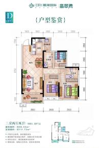 翡翠湾5#1单元D户型3房2厅2卫96.53平