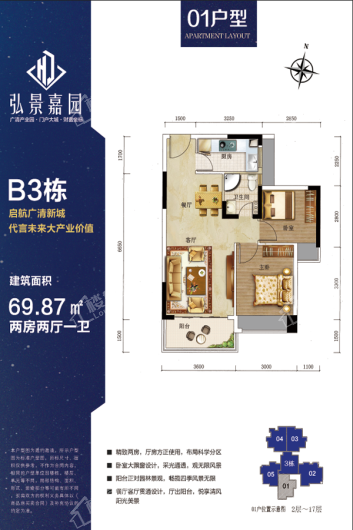 弘景嘉园B3栋01户型69.87㎡2房2厅1卫 2室2厅1卫1厨