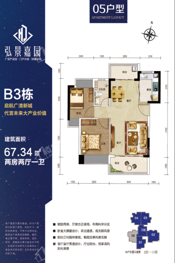 弘景嘉园B3栋05户型67.34㎡2房2厅1卫 2室2厅1卫1厨