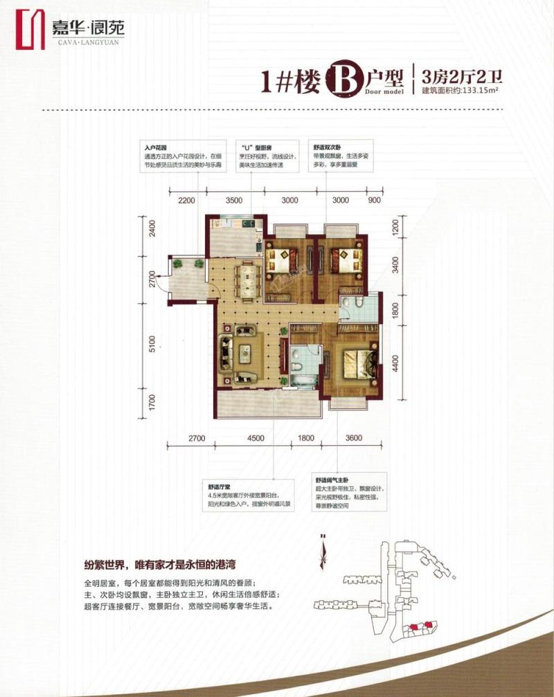 1#l楼B户型-三房两厅两卫-133.15㎡