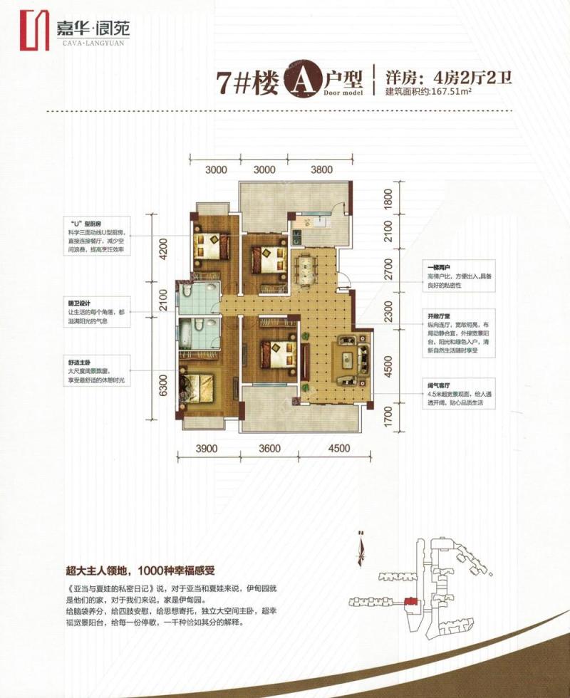 7#楼A户型-洋房四房两厅两卫-167.51㎡