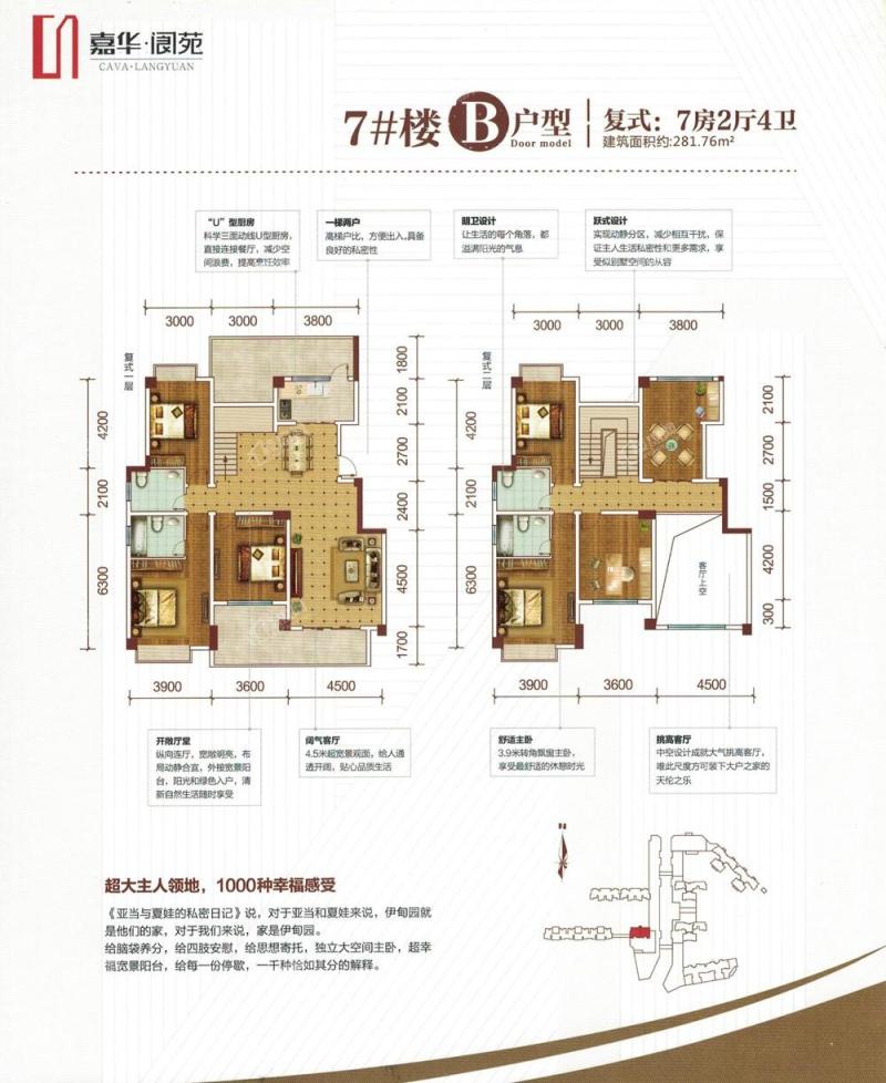 7#楼B户型-复式七房两厅四卫-281.76㎡