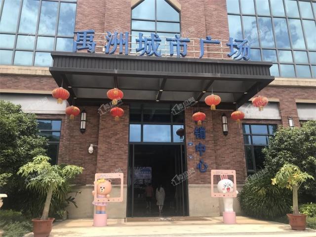 禹洲城市广场