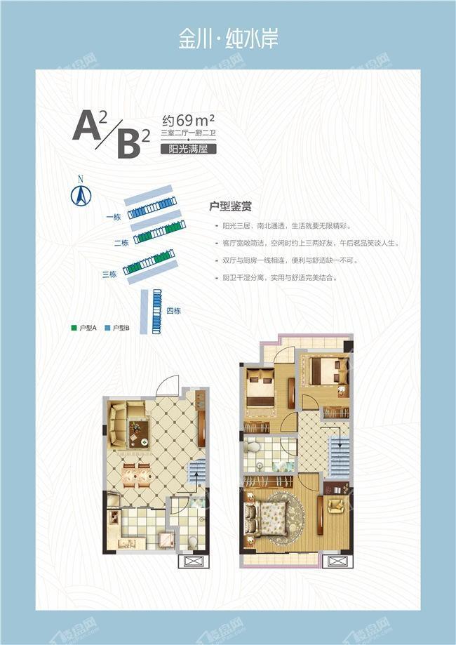 金川纯水岸三室两厅一厨两卫建面约69平米