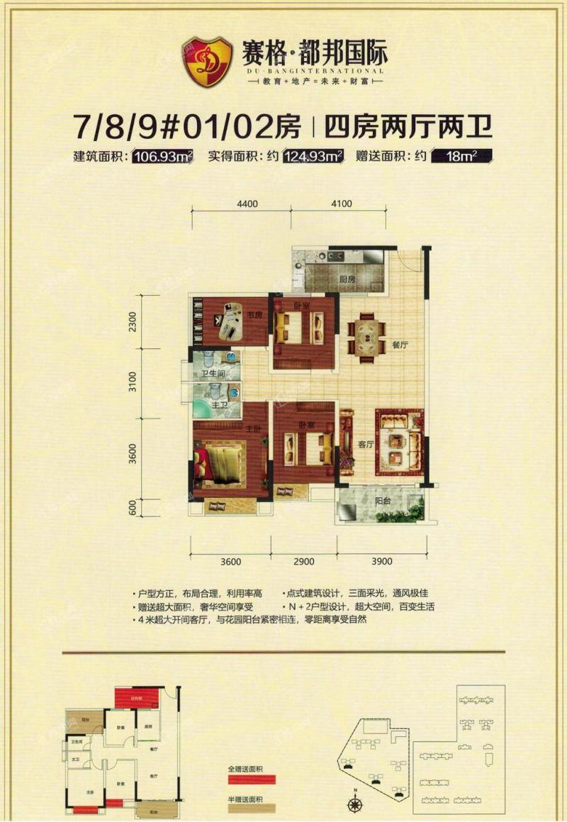 7#8#9#楼01、02房 四房两厅两卫 106.93㎡ 赠送18㎡ 实得124.93㎡