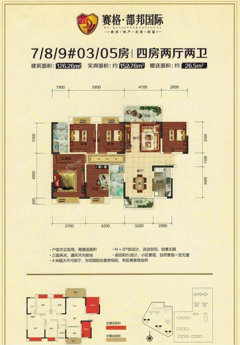 7#8#9#楼03、05房 四房两厅两卫 126.26㎡ 赠送26.5㎡ 实得152.76㎡