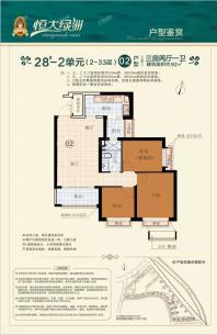 28#-2单元02户型-三房两厅一卫-92㎡