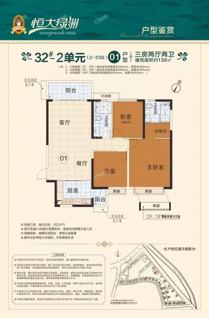 32#-2单元01户型-三房两厅两卫-136㎡