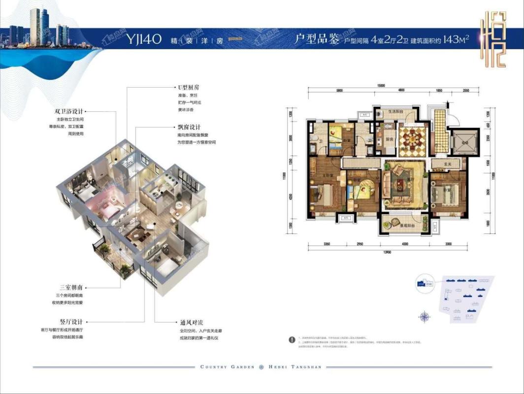 碧桂园天悦湾YJ140户型