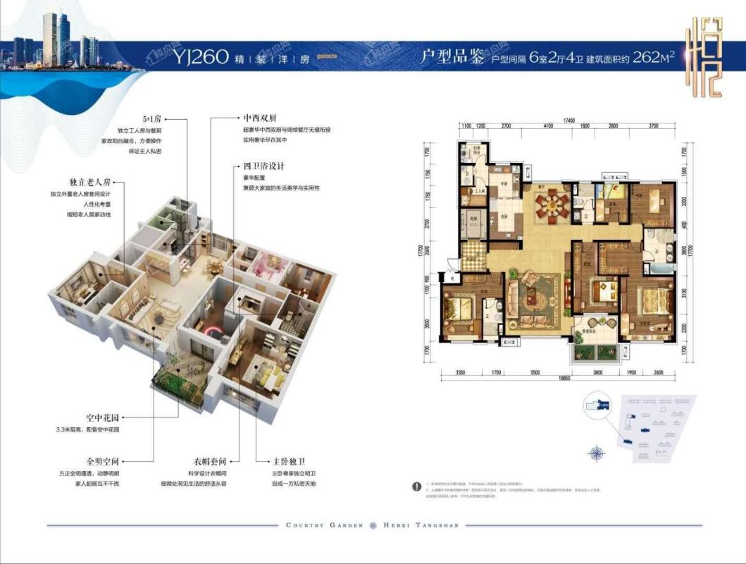 碧桂园天悦湾YJ260户型