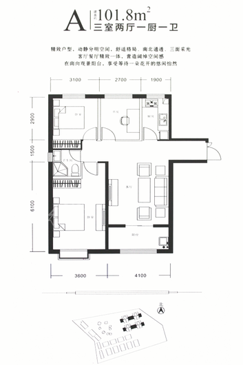 东城水岸A户型101.8㎡ 3室2厅1卫1厨