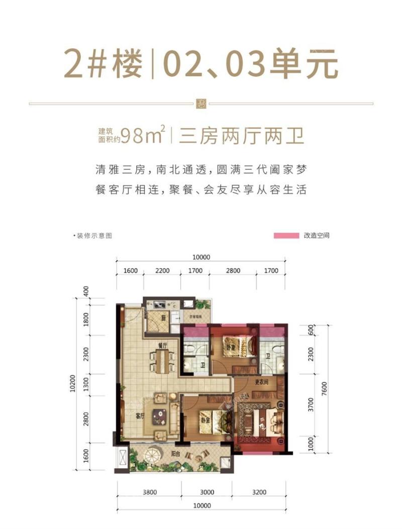 2#楼02、03单元98m²户型示意图