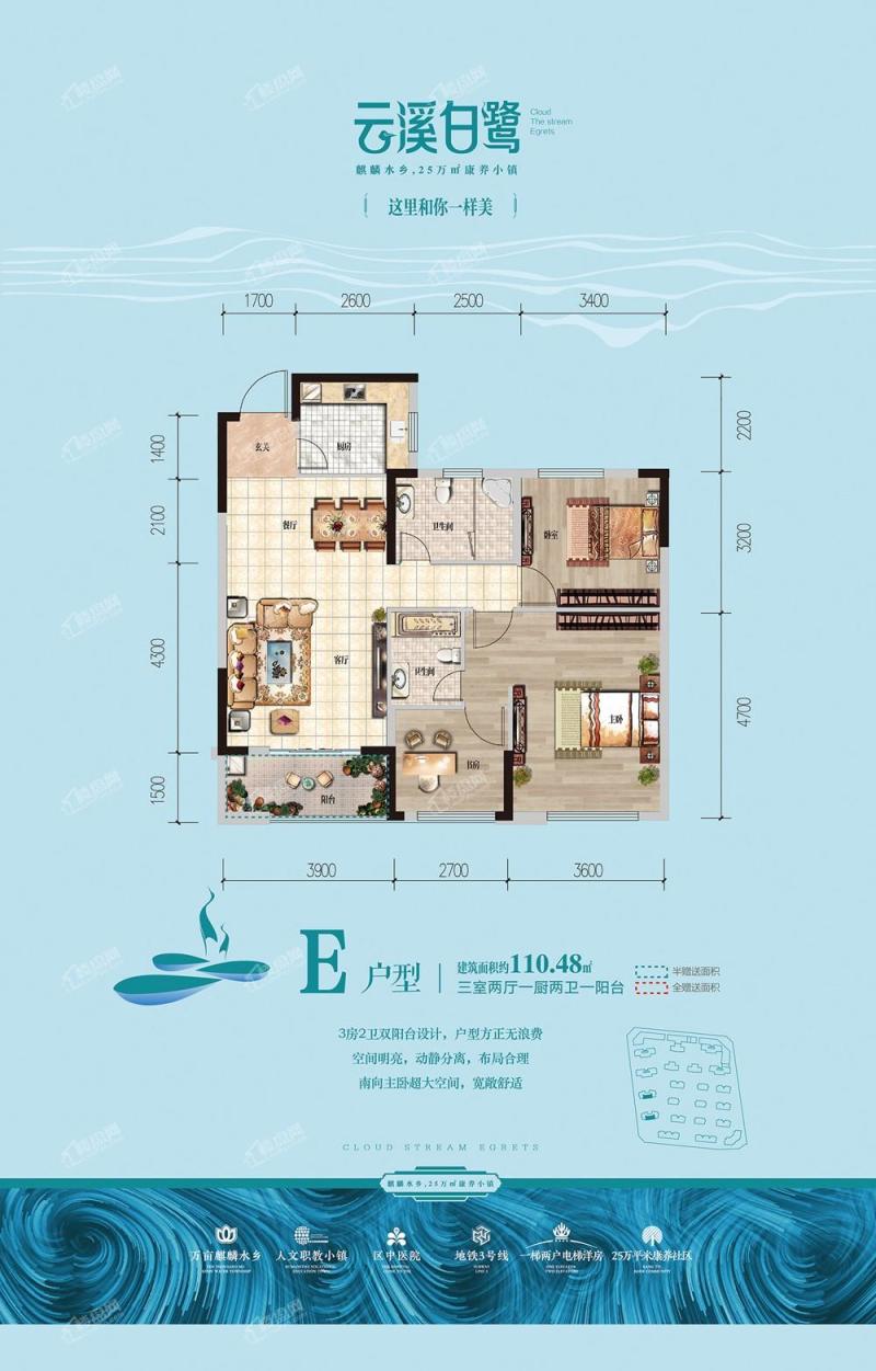 E户型-三房两厅一厨两卫一阳台-110.48㎡