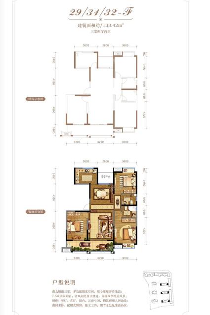 29#31#32#F户型133.42平米