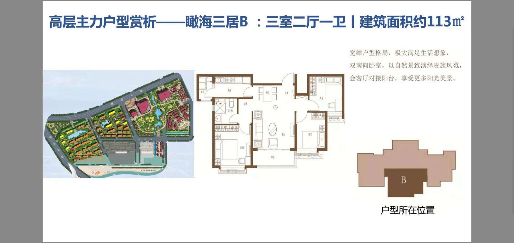 恒大御海天下瞰海三居B户型