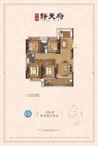 和顺静天府G3户型126㎡ 