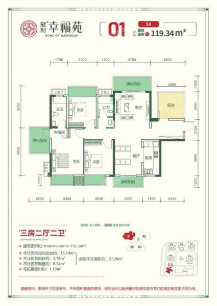 冠利幸福苑 3/4#楼01户型图