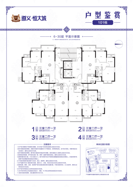 101栋6-30层平面示意图