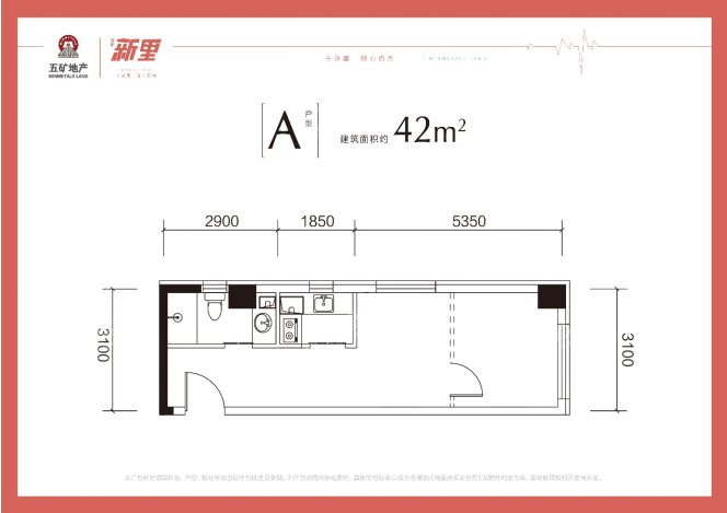 五矿新里42平一室一厅户型图