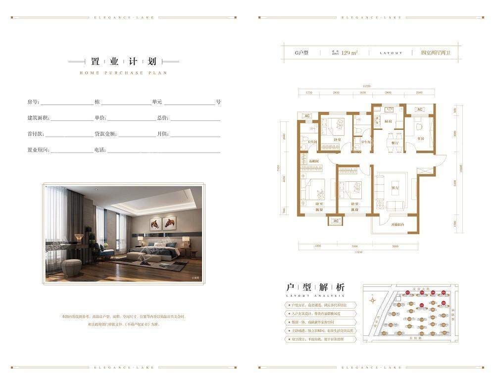 禹洲嘉誉瀞湖G户型