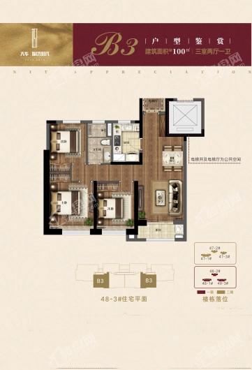 大华锦绣时代48-3号楼B3户型 3室2厅1卫1厨