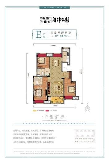 中粮孔雀城问津2期E户型 3室2厅2卫1厨