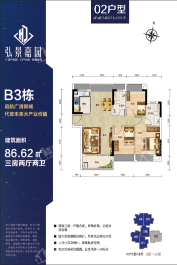 弘景嘉园B3栋02户型86.62㎡3房2厅2卫 3室2厅2卫1厨