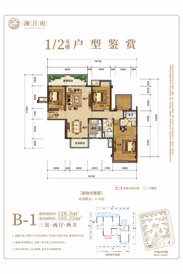 澜月府1#2#B-1户型图